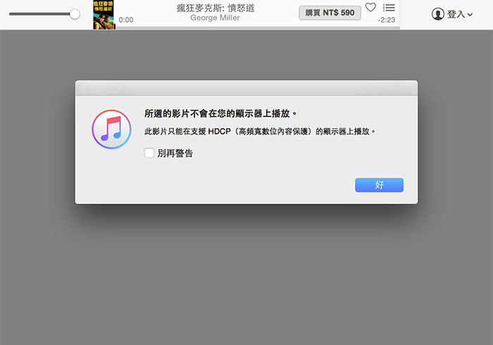 梅問題－TunesKit解除iTunes影片HDCP保護，讓Chromecast可無線播放iTunes影片