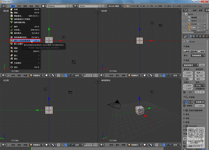 梅問題－【Blender教學】自定工作面板讓Blender也有三視圖