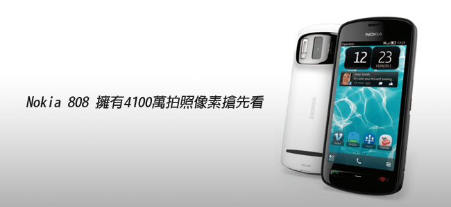 梅問題-手機攝影－Nokia 808擁有4100萬拍照畫素搶先看