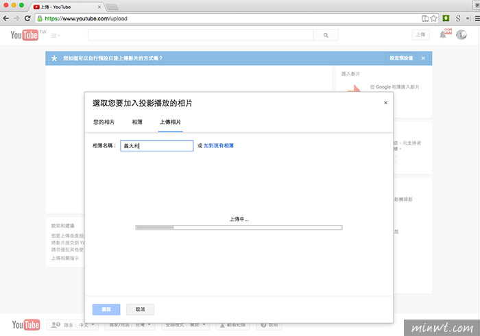 梅問題－Youtube線上立即將照片串接變成動態影片與好友分享