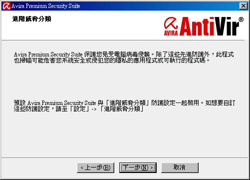 梅問題-Avira小紅傘防毒軟體官方推出繁體中文版
