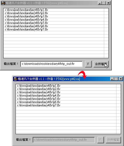 梅問題- 電腦不求人-FlvComb將多隻flv合併成一個