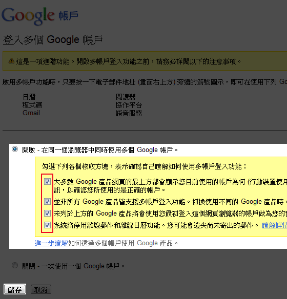 梅問題-Gmail多重帳號切換登入