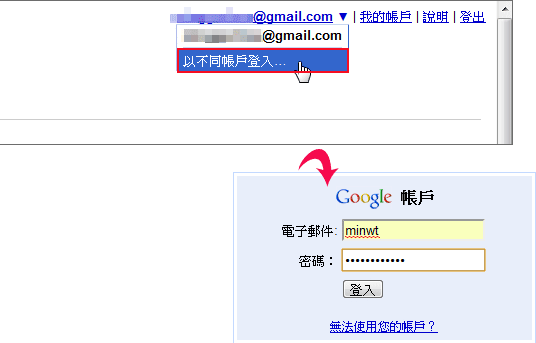 梅問題-Gmail多重帳號切換登入