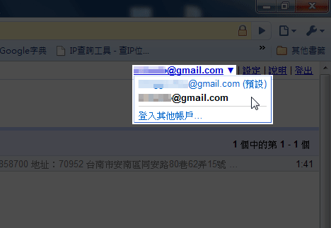 梅問題-Gmail多重帳號切換登入