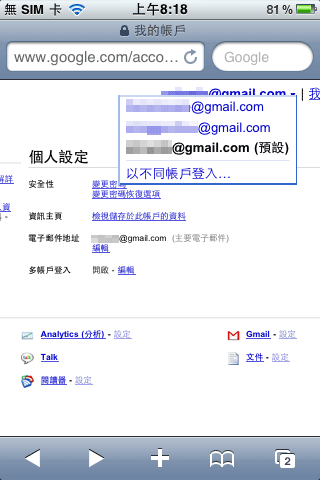 梅問題-Gmail多重帳號切換登入