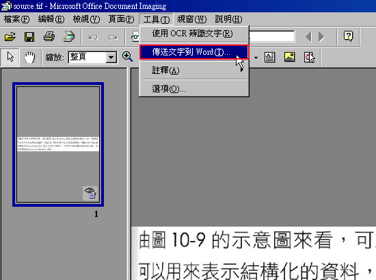 梅問題-丹青掰掰!改用Office免費文字辨視系統
