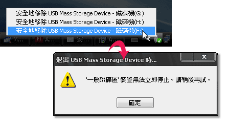 [PC]Unlocker強制移除USB隨身碟，或強制刪除檔案