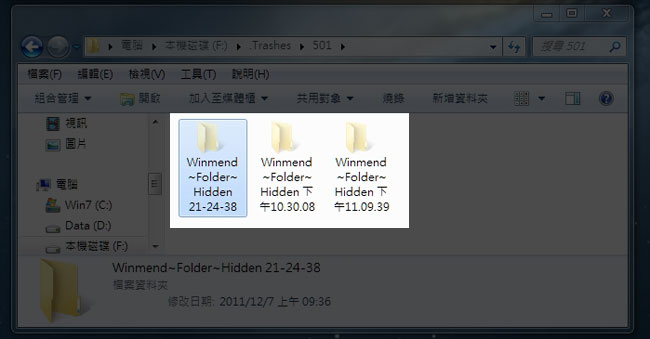 [PC] 解決Winmend~Folder~Hidden資料夾刪除不了冏境