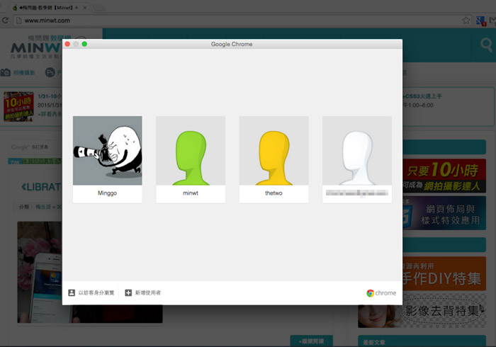 《Chrome瀏覽器 39版》如何切換不同使用者帳號