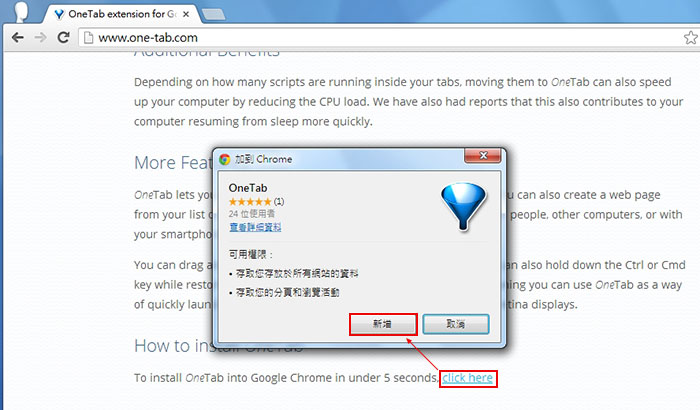 梅問題-Chrome外掛－OneTab降低Chrome開太多分頁佔用記憶體造成電腦緩慢的問題