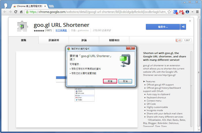 梅問題－《goo.gl URL Shortener》 Google短網址產生器