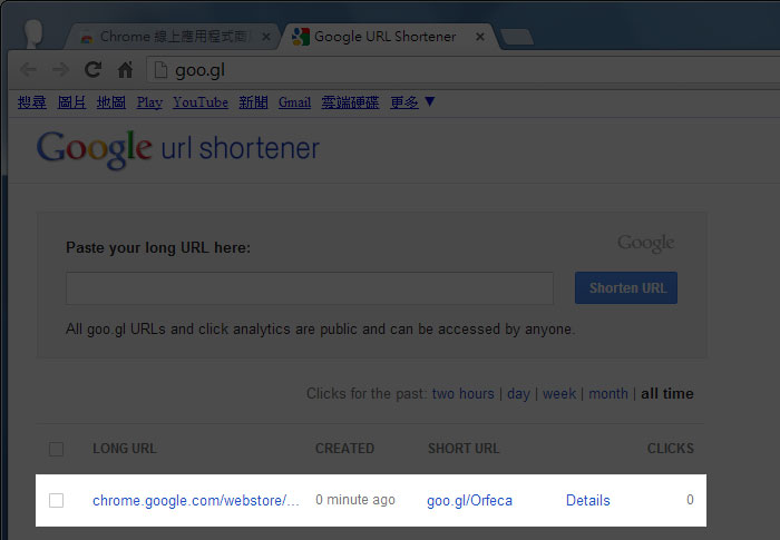 梅問題－《goo.gl URL Shortener》 Google短網址產生器