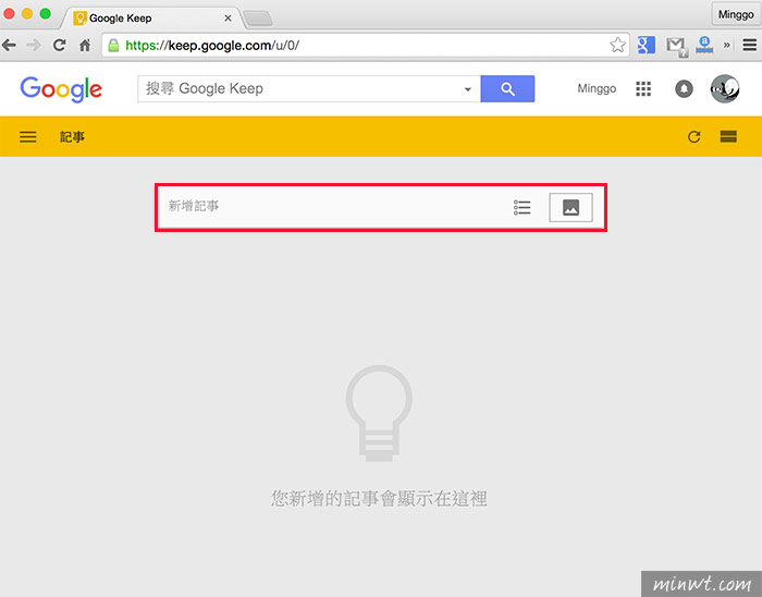 梅問題－Google Keep簡單好用的記事與備忘雲端工具