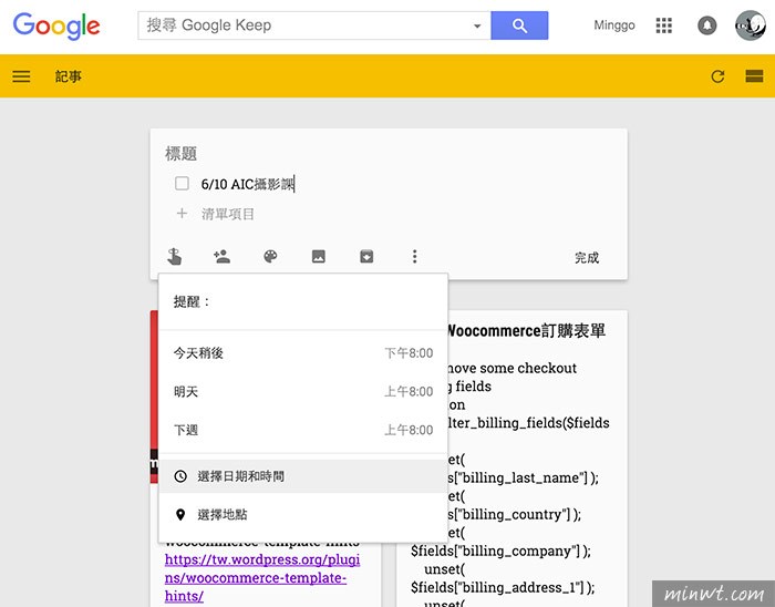 梅問題－Google Keep簡單好用的記事與備忘雲端工具