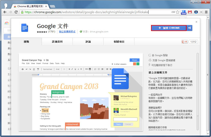 梅問題-Chrome外掛－將《Google文件》應用程式建立捷徑在桌面