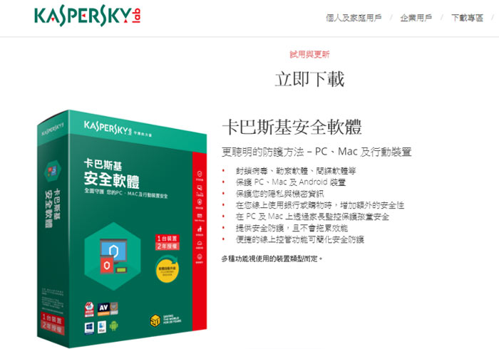 卡巴斯基 中文版防毒軟體，免費下載使用一整年