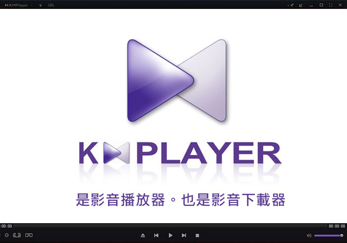 梅問題－KMPlayer不只是影音播放器，現在還內建影音下載器，支援Youtube、FB、IG等平台
