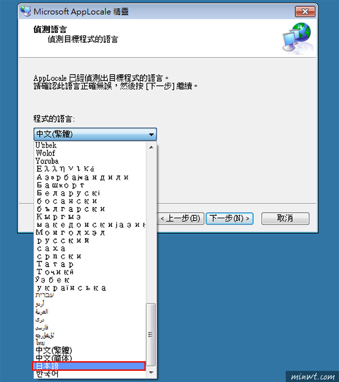 梅問題－Microsoft AppLocale設定各國語言，日文壓縮檔也能正常解壓