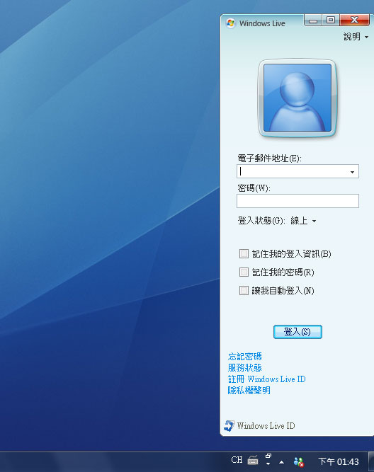 梅問題－免用Skype！使用MSN8.5隨身版照樣登入MSN
