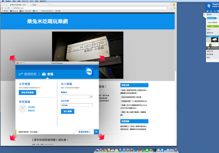 《TeamViewer》不只可遠端遙控桌面還可線上會議