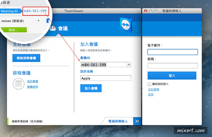 梅問題－《TeamViewer》不只可遠端遙控桌面還可線上會議