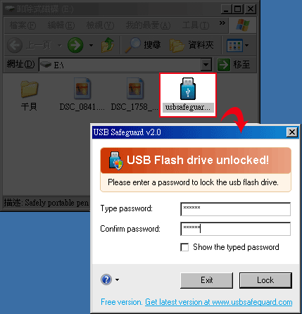 梅問題-USBSafeguard打造USB隨身碟加密防護