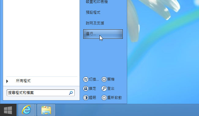 [PC] Windows8 Metro風格相符的開始鈕