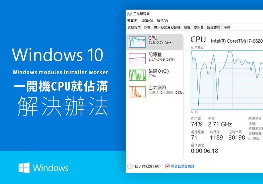 解決Windows10一開機就被Windows Modules Installer Worker處理程序佔滿或飆高