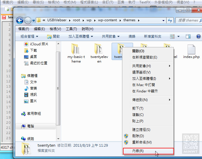 梅問題－解決Windows 7文件被佔用無法回儲(please check whether if this file is opened in another program)