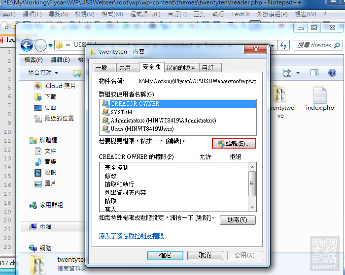 梅問題－解決Windows 7文件被佔用無法回儲(please check whether if this file is opened in another program)