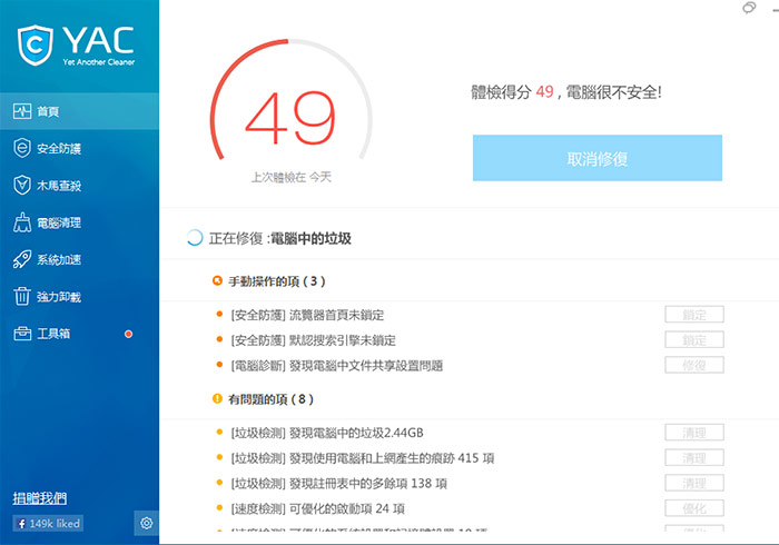梅問題-《Yet Another Cleaner》瀏覽器被綁架、掛廣告終結者