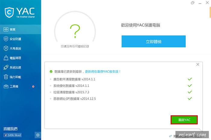 梅問題-《Yet Another Cleaner》瀏覽器被綁架、掛廣告終結者