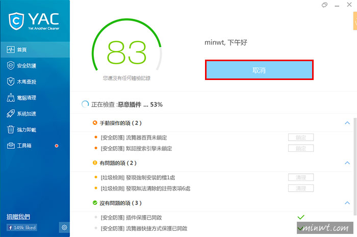 梅問題-《Yet Another Cleaner》瀏覽器被綁架、掛廣告終結者