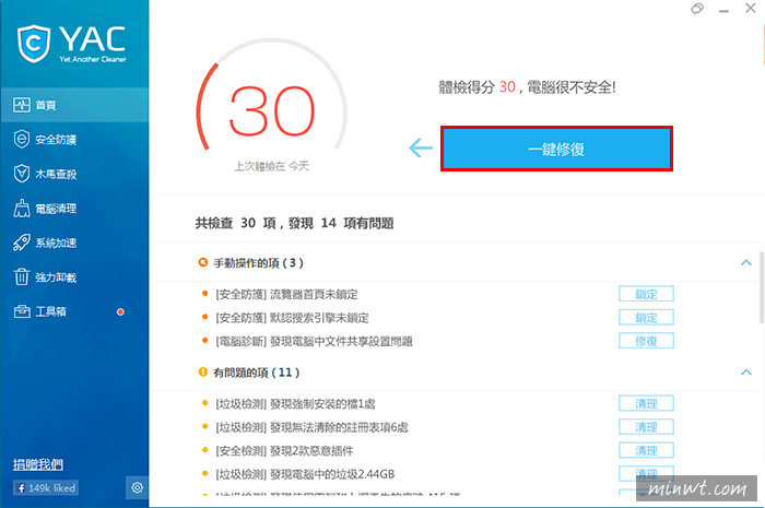 梅問題-《Yet Another Cleaner》瀏覽器被綁架、掛廣告終結者