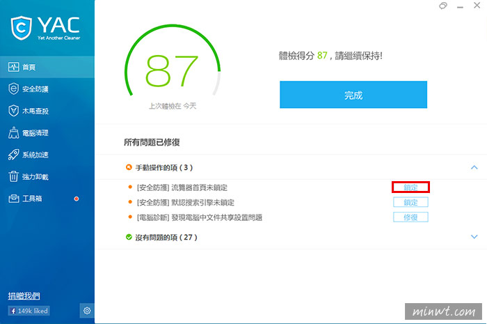 梅問題-《Yet Another Cleaner》瀏覽器被綁架、掛廣告終結者