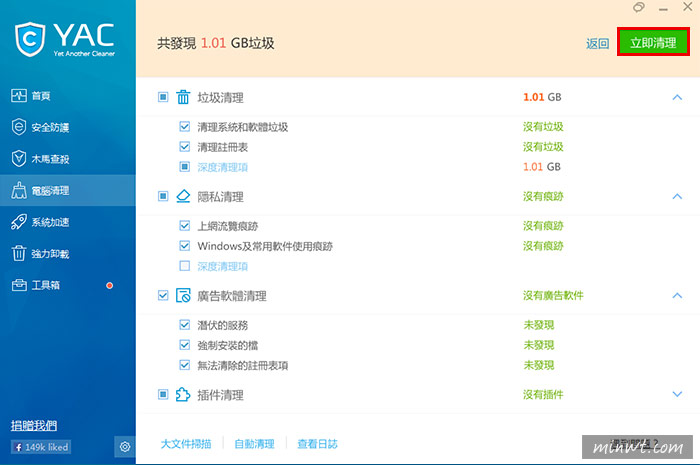 梅問題-《Yet Another Cleaner》瀏覽器被綁架、掛廣告終結者