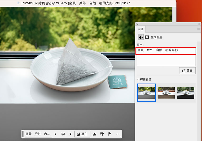 Photoshop AI 現已支援中文，只需輸入關鍵字詞，畫面立刻套用