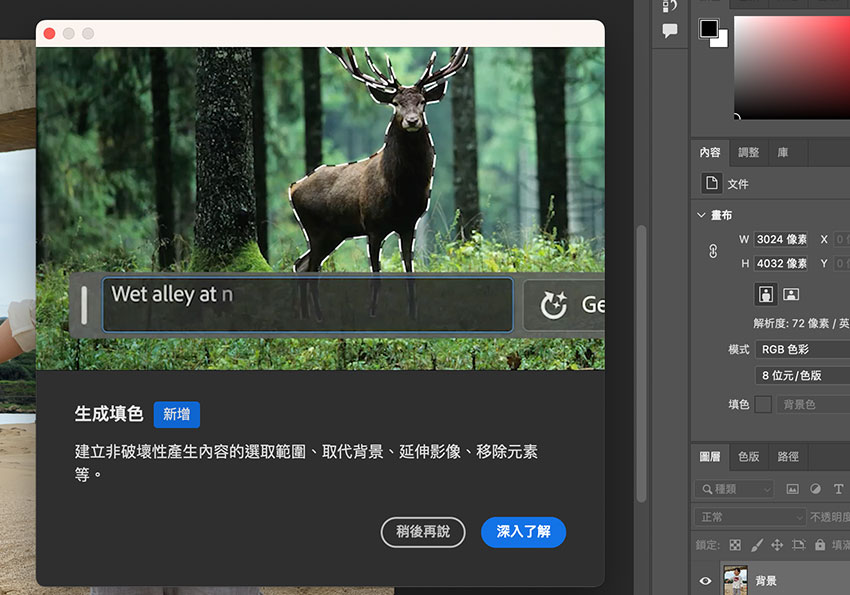 Photoshop 導入AI功能：為何新版Photoshop找不到「生成填色」以及要如何使用「生成填色」