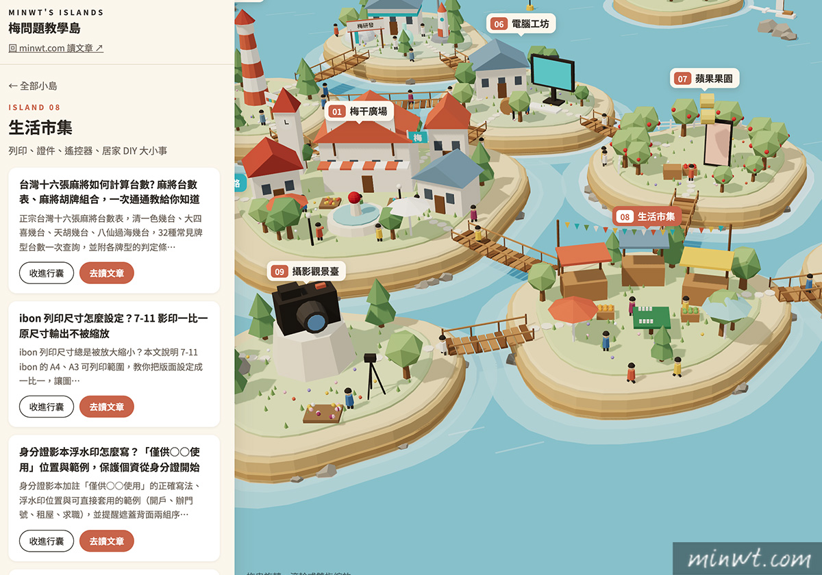 梅問題-用 AI 打造教學島 生活市集