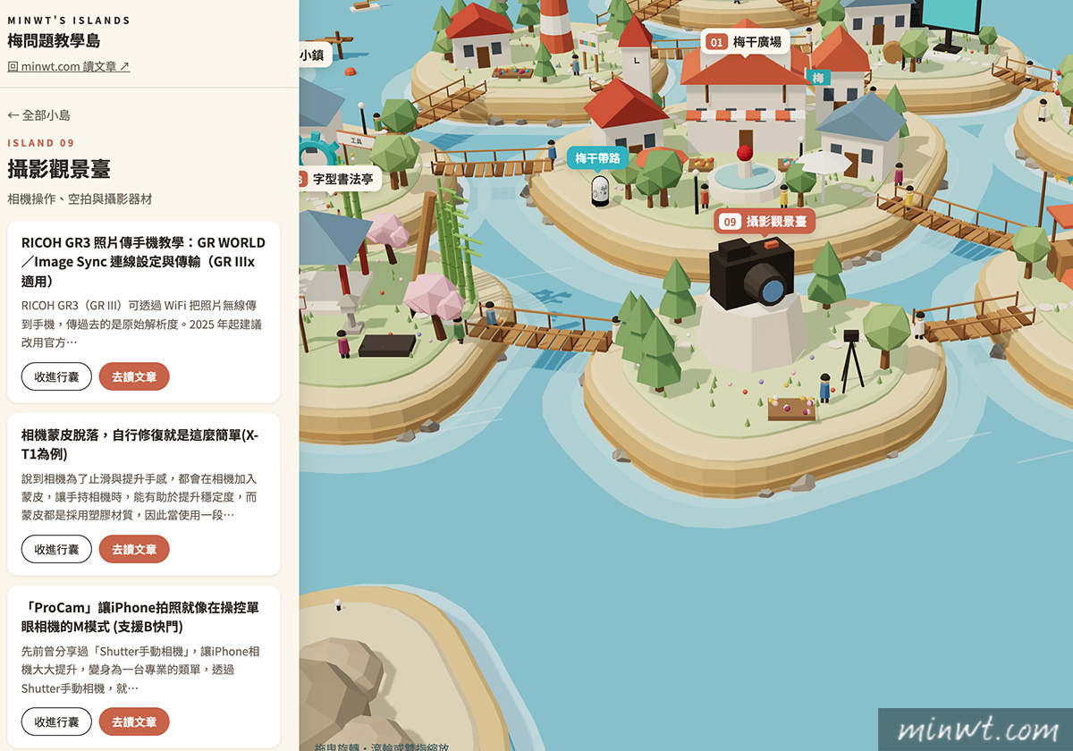 梅問題-用 AI 打造教學島 攝影觀景臺