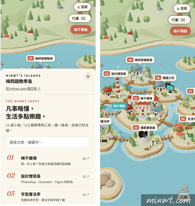 梅問題-用 AI 打造教學島 手機版