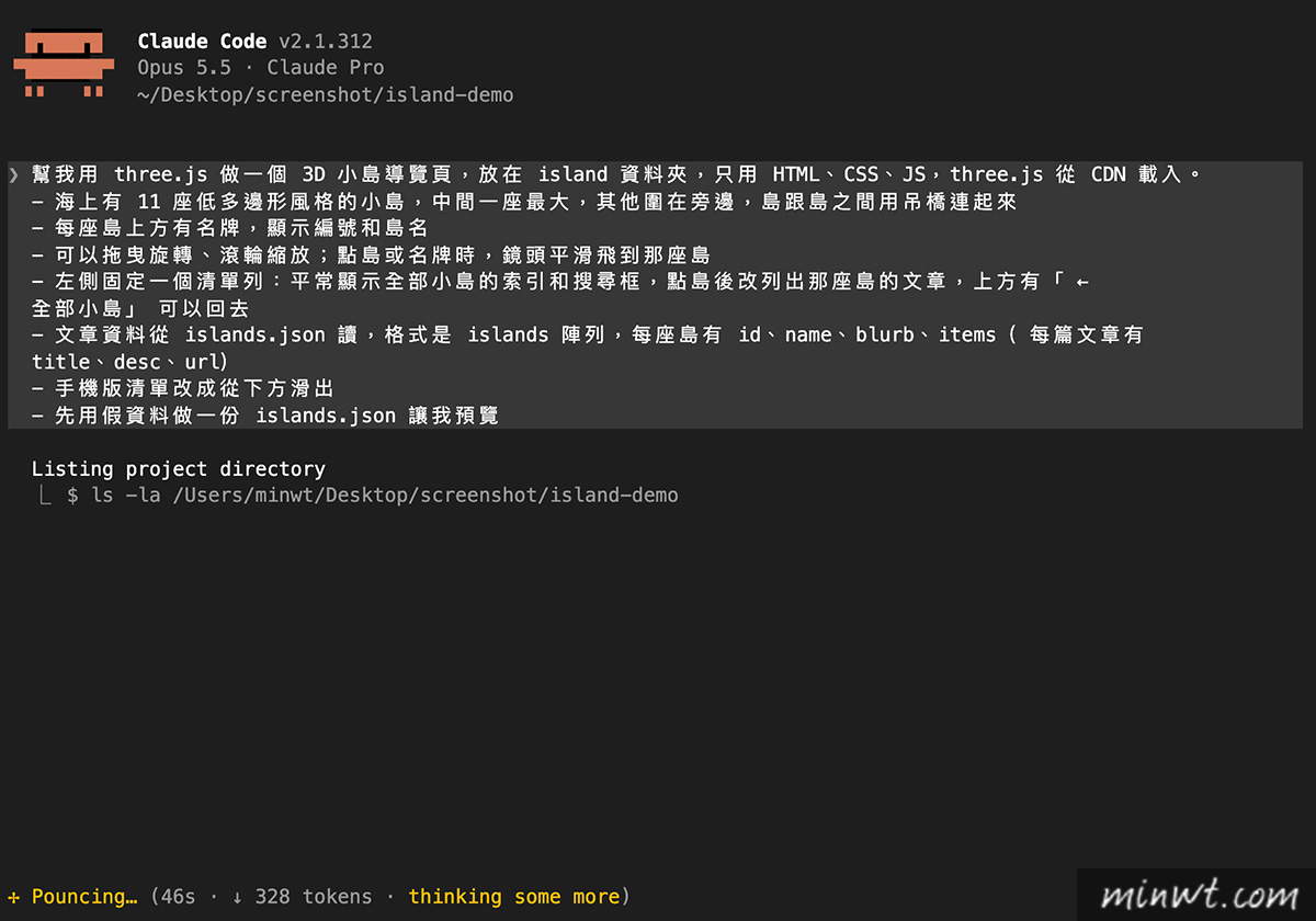 梅問題-用 AI 打造教學島 Claude Code 執行中