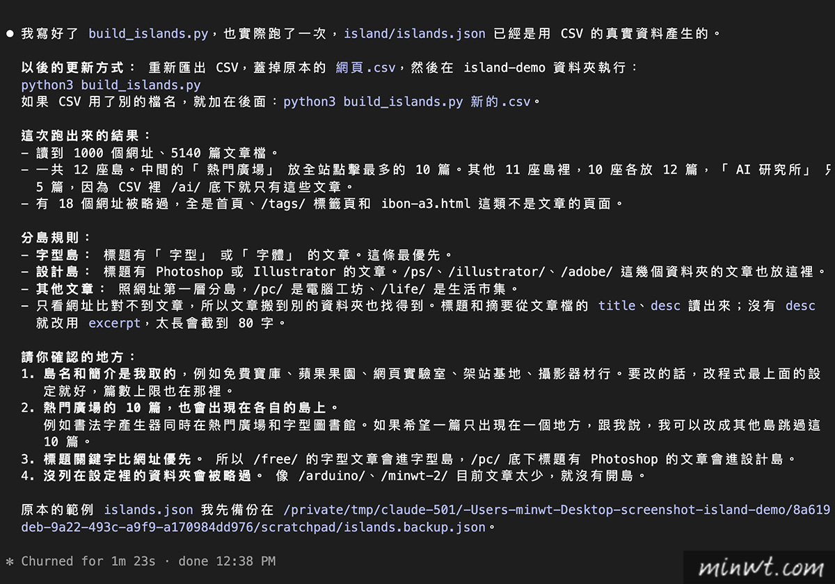 梅問題-用 AI 打造教學島 Claude Code 指令二完成