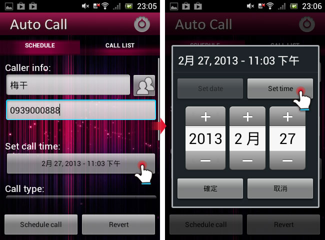 梅問題－Android APP－Auto Call Free 擺脫無聊開會必備軟體