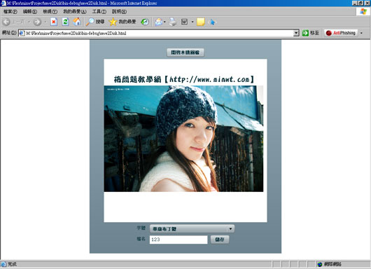 Flex教學-FlashPlayer支援中文字型和開啟與儲存本機檔案