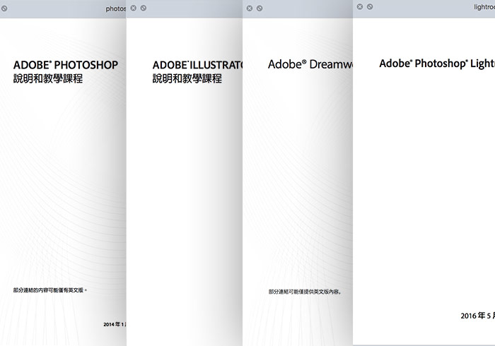梅問題－Adobe工具書免買!官方提供全系列完整免費教學電子書下載