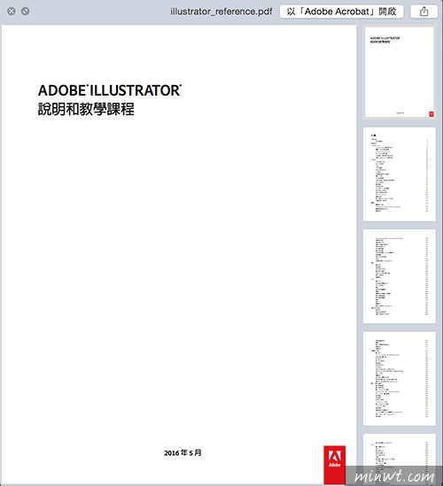 梅問題－Adobe工具書免買!官方提供全系列完整免費教學電子書下載