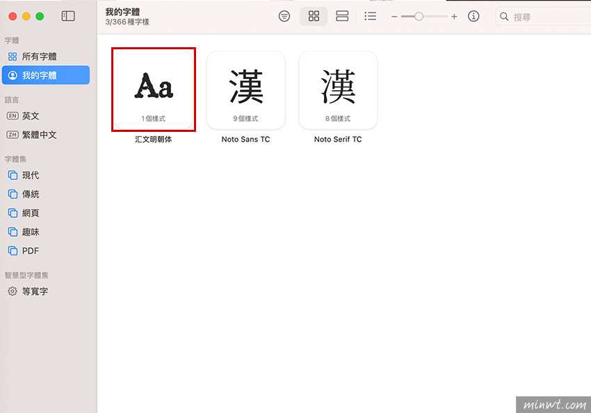 梅問題-文青必備字型!匯文明朝體|滿滿鉛字風格免費下載