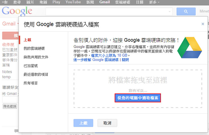 梅問題-免費資源－Gmail整合GoogleDrive附件夾檔上限變10GB